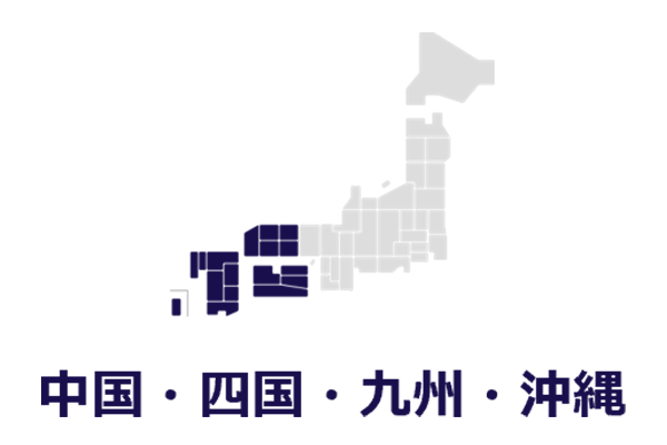 日本リック広島オフィスの対応エリア：中国・四国・九州・沖縄